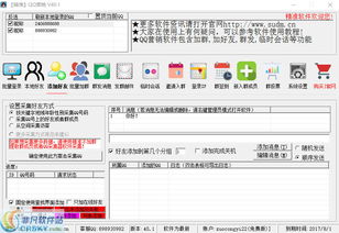 有效QQ營銷軟件界面預覽與技術咨詢服務解析